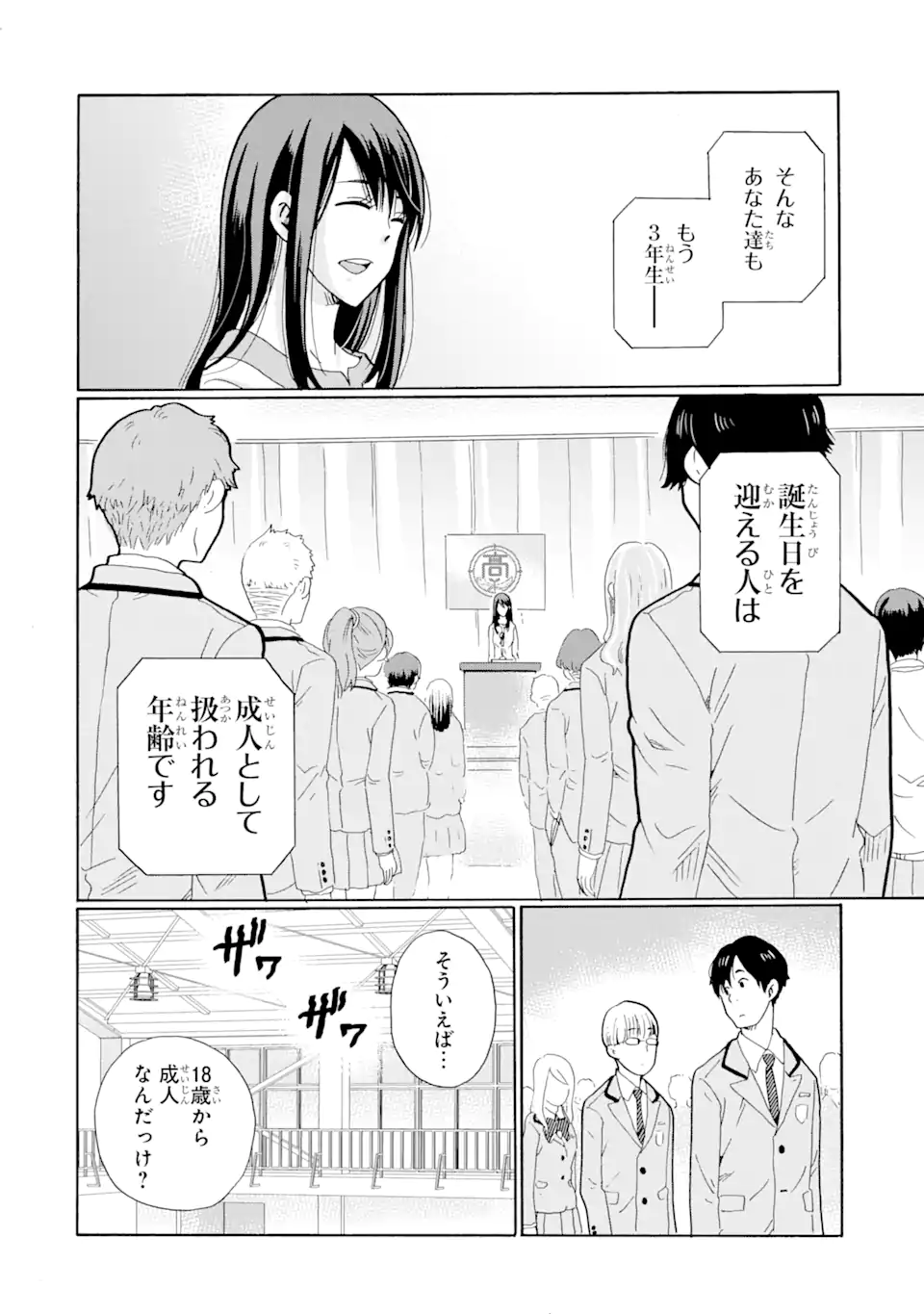 Sensei, Bokutachi wa Koroshite Imasen. - Chapter 1.2 - Page 27